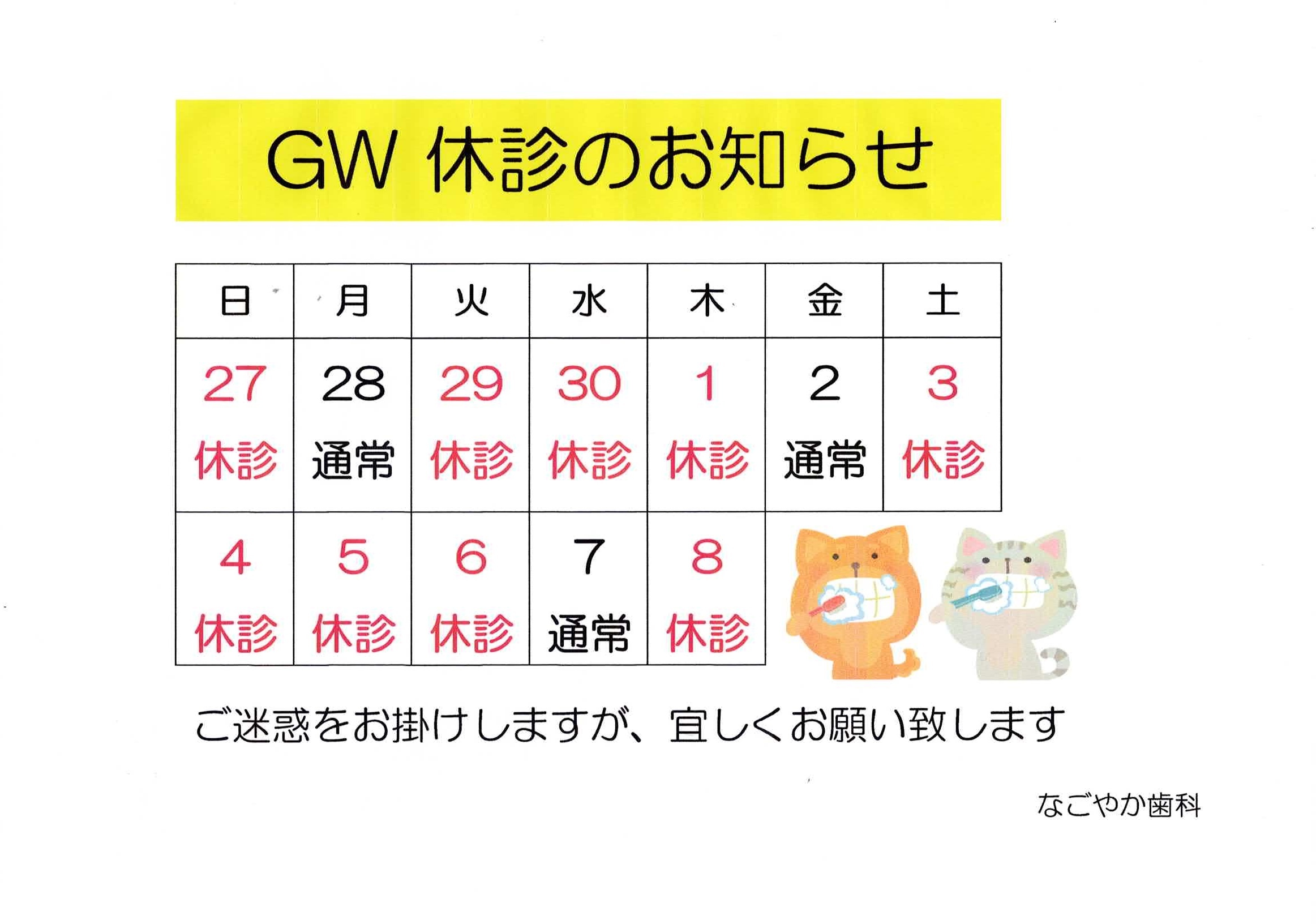 休診のお知らせ